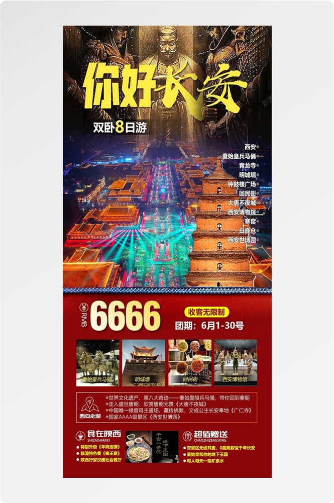 陕西西安大唐延安陕北黄河壶口瀑布兵马俑旅游海报24