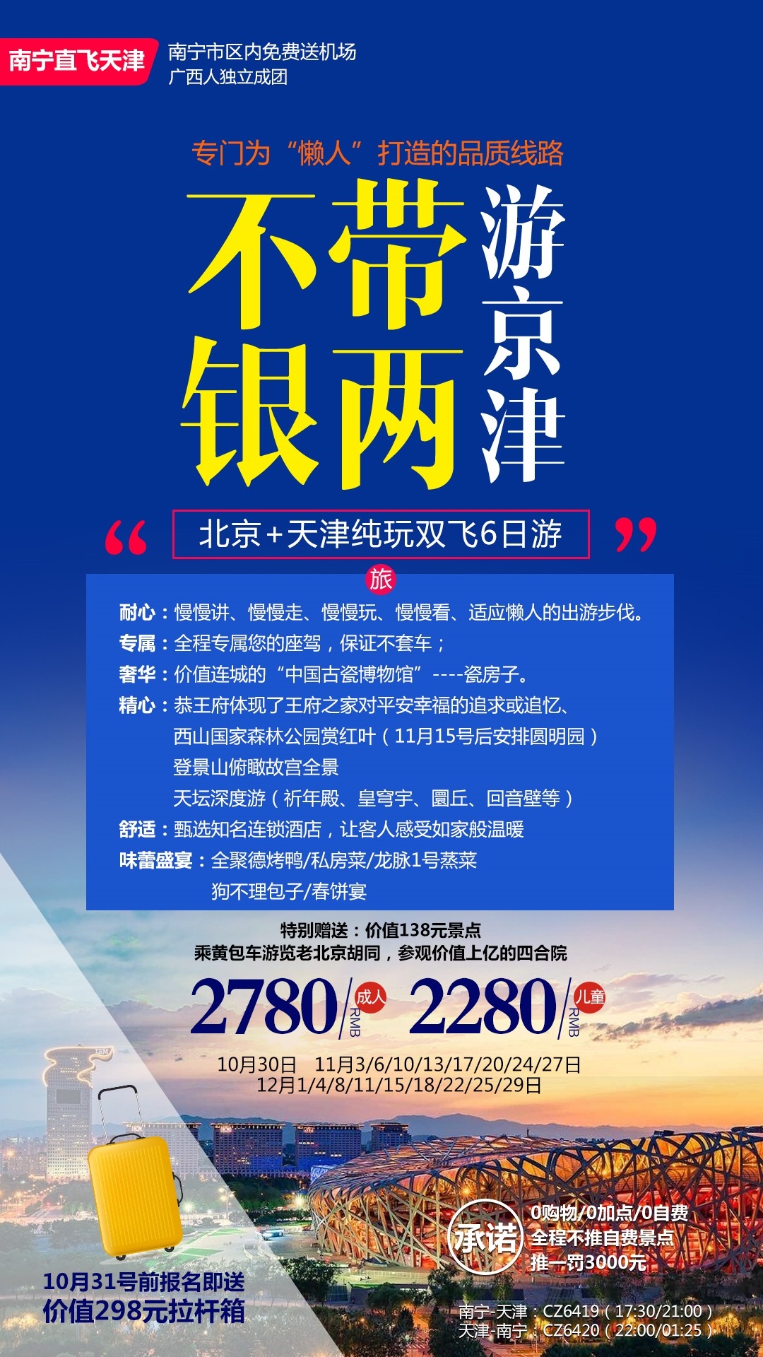 北京旅游海报故宫天坛颐和园圆明园环球影城香山地坛素材18