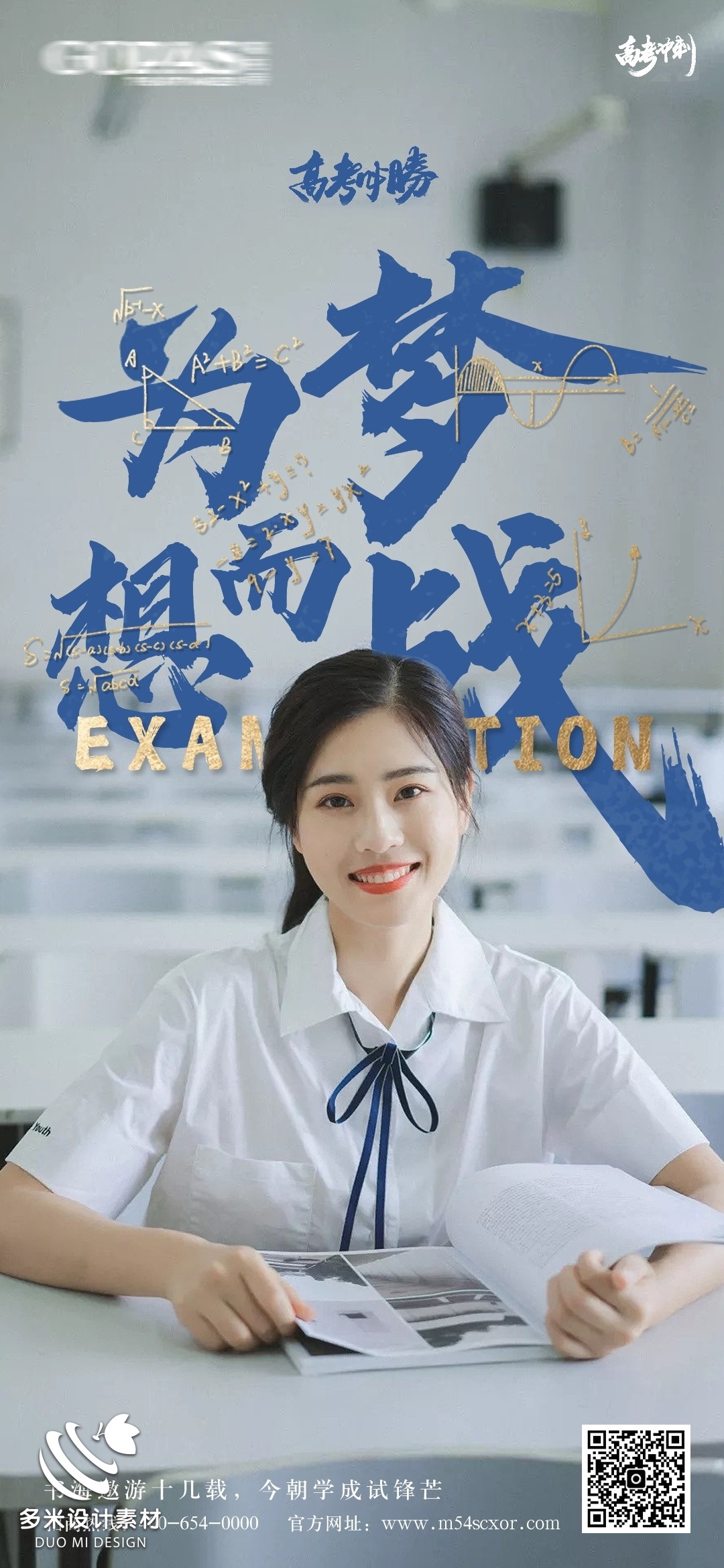 高考加油胜利冲刺逢考必过插画海报素材2