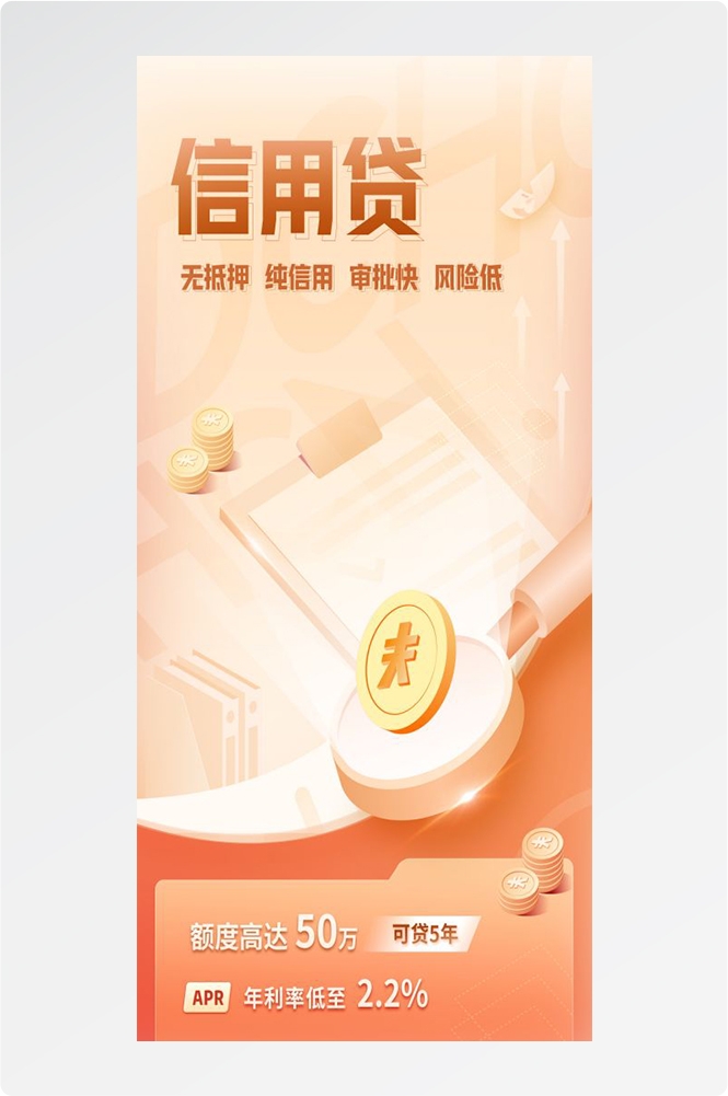 金融贷款车贷房贷信用贷装修贷经营贷理财证券基金海报61