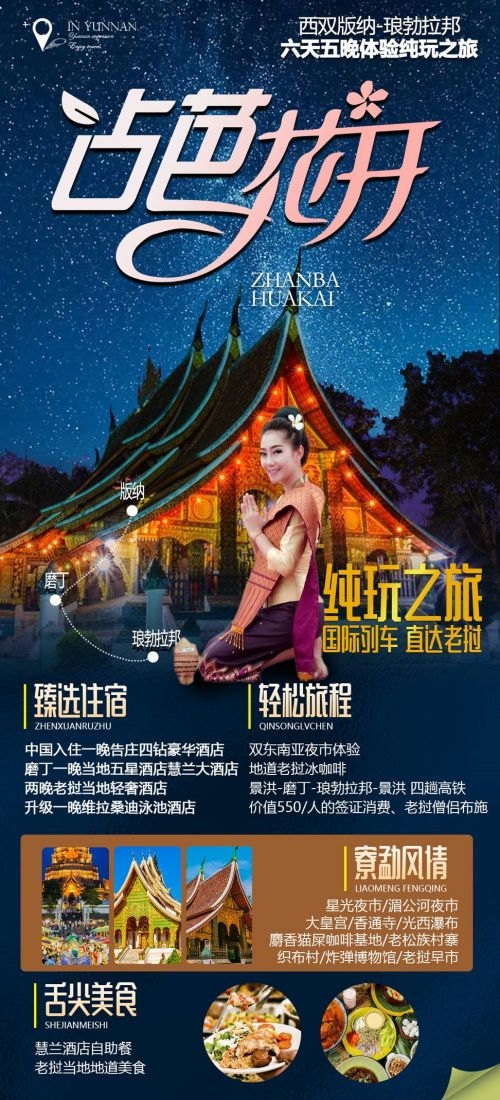 云南昆明大理洱海丽江西双版纳滇西腾冲泸沽湖旅游海报68
