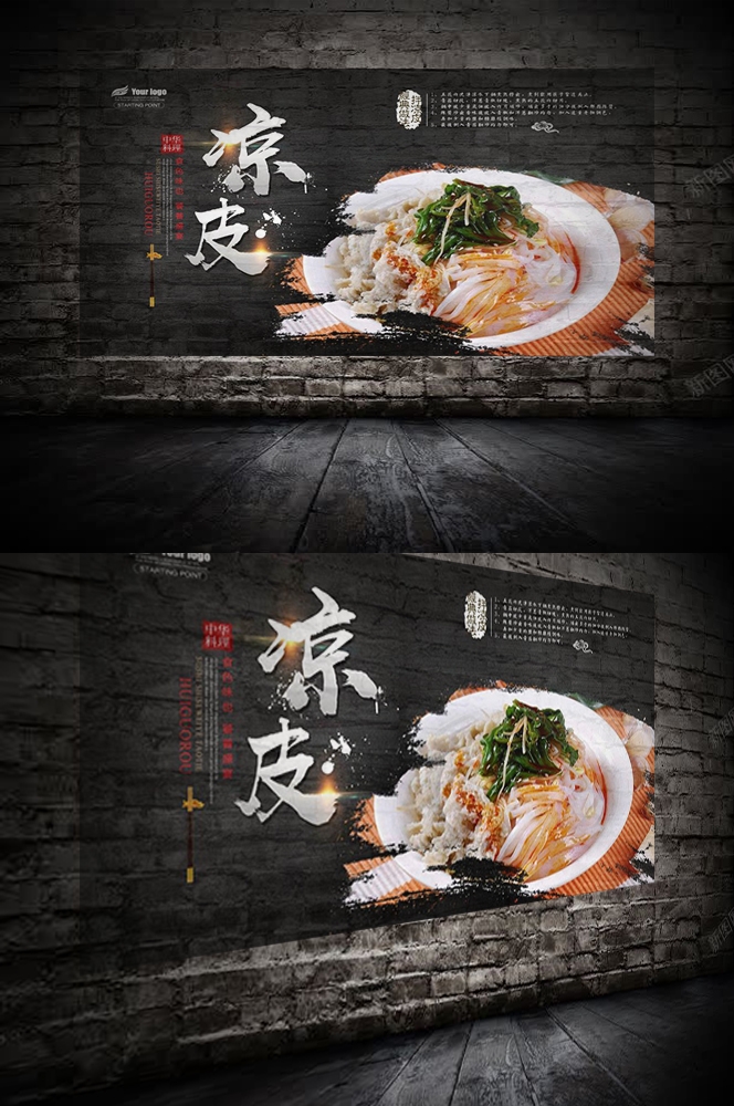 餐饮美食海报背景模板风味凉皮凉粉促销宣传单素材 (1)