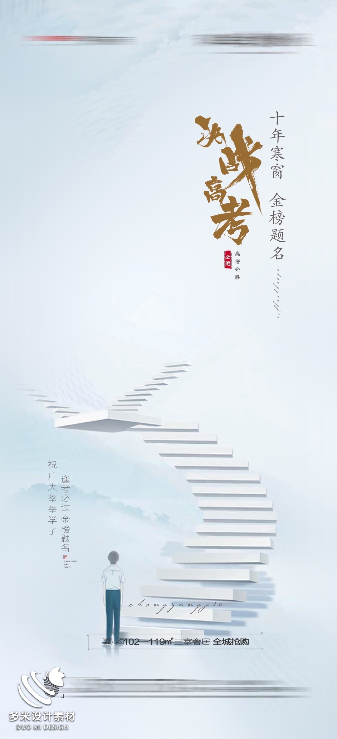 高考加油胜利冲刺逢考必过插画海报素材25