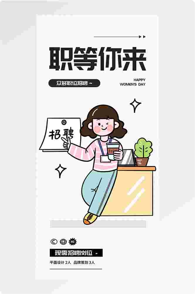 doodle 风潮流趣味线性描边活动招聘饮品美食插画海报152