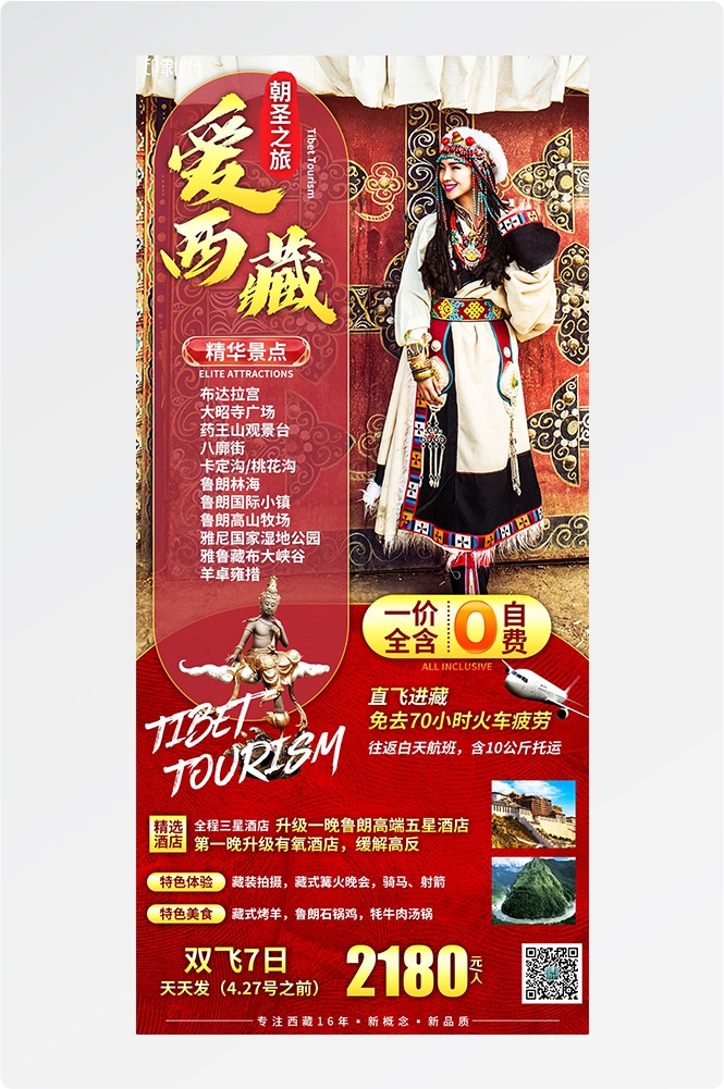 西藏拉萨布达拉宫川藏藏南灵芝日喀则海报易拉宝素材8