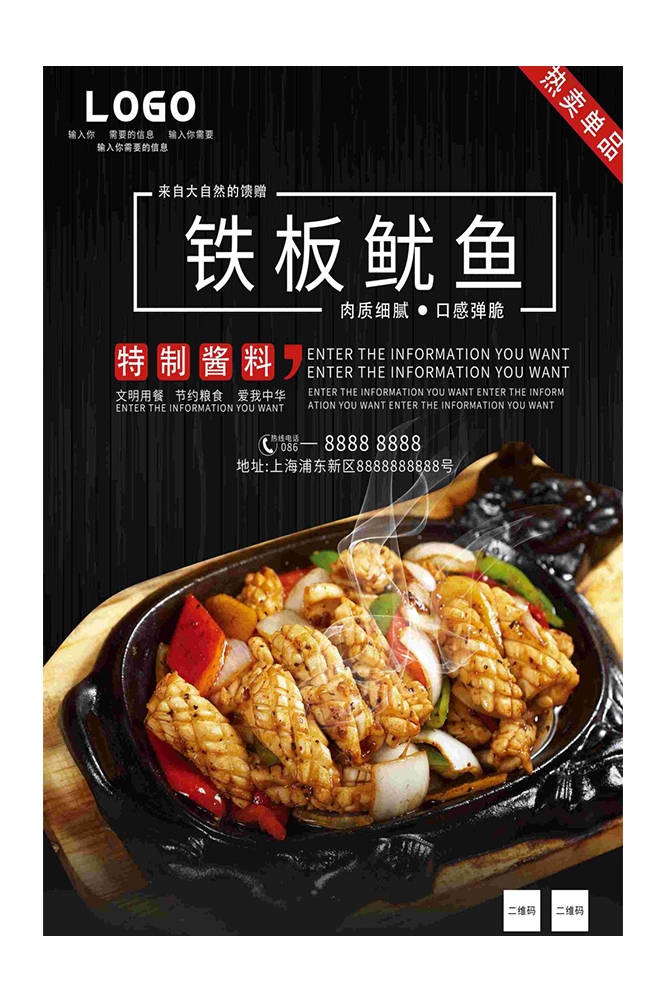 铁板鱿鱼烤鱿鱼促销宣传单海报背景墙10