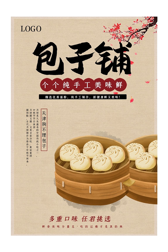 餐饮美食PSD海报背景模板包子鲜肉包菜包促销宣传单广告设计素材