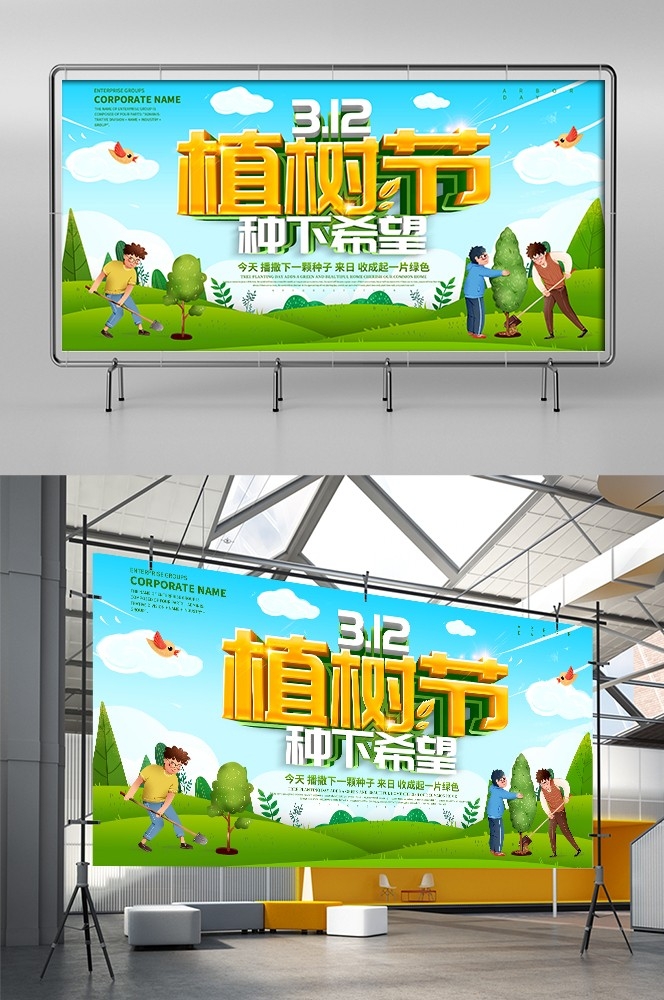 植树节展板海报背景栽树素材30