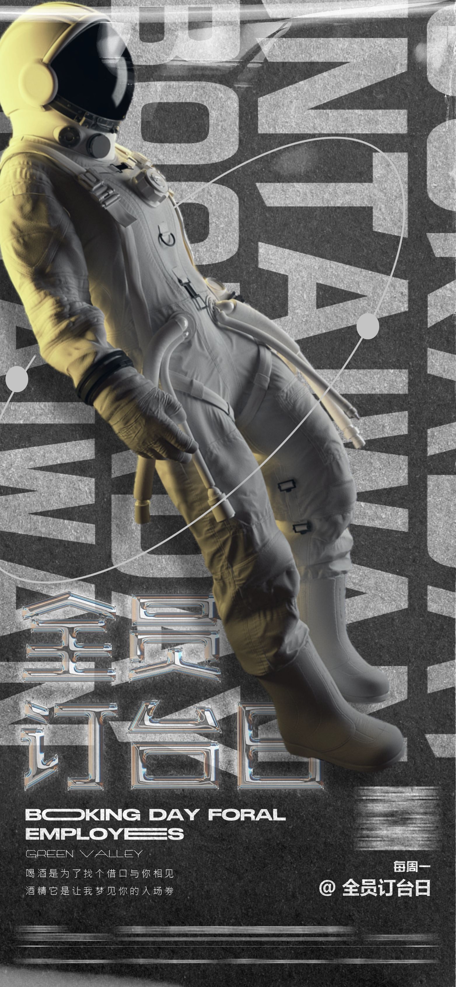 酒吧夜店KTV预定邀约订台转场海报49