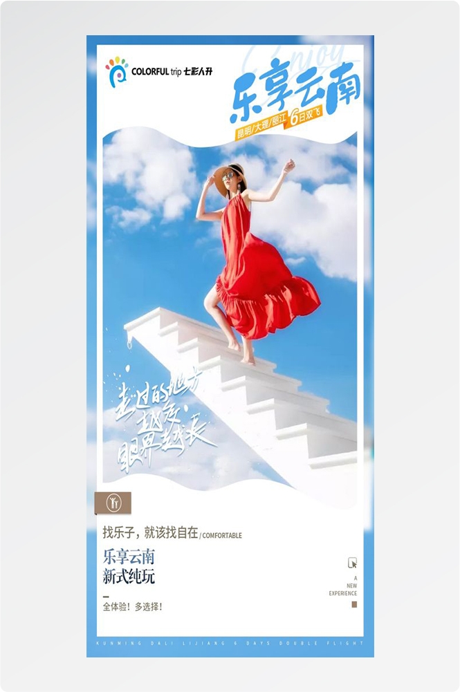 云南大理厦门鼓浪屿桂林北海青海景点旅游海报7