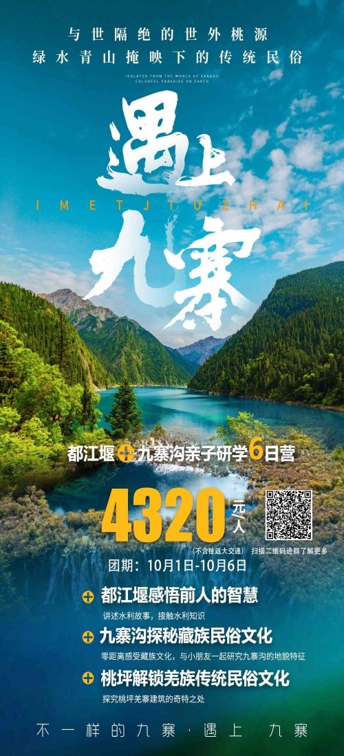 四川成都九寨沟武隆峨眉山都江堰三星堆大熊猫旅游海报60