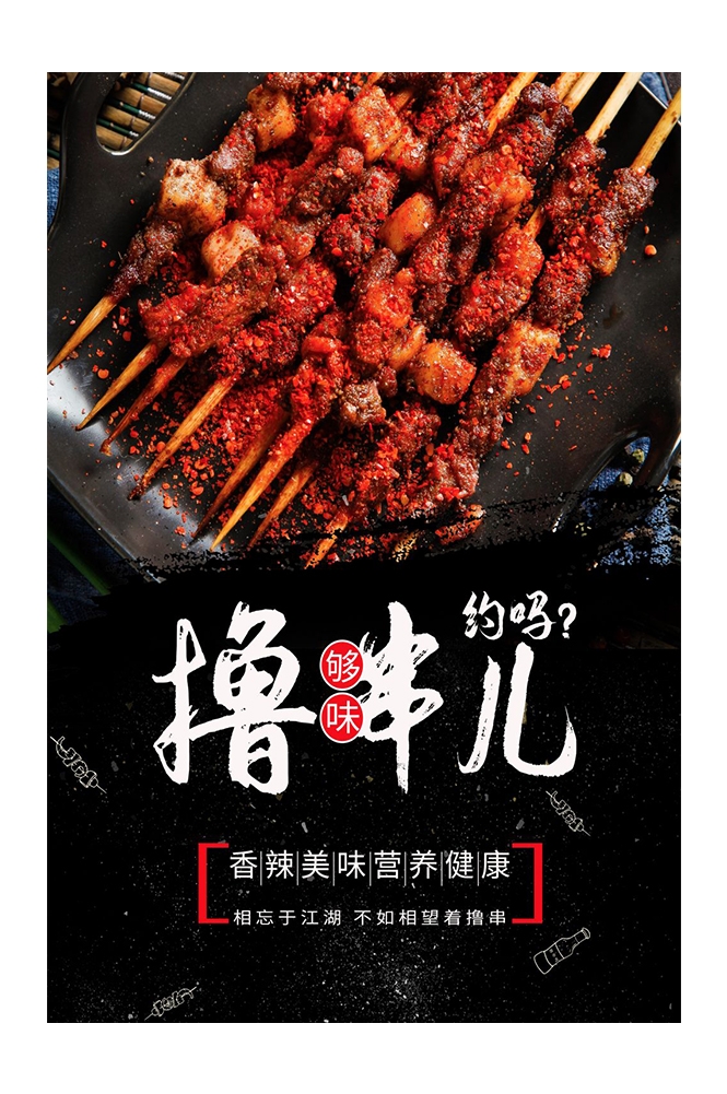 横版烧烤撸串促销宣传海报背景图16