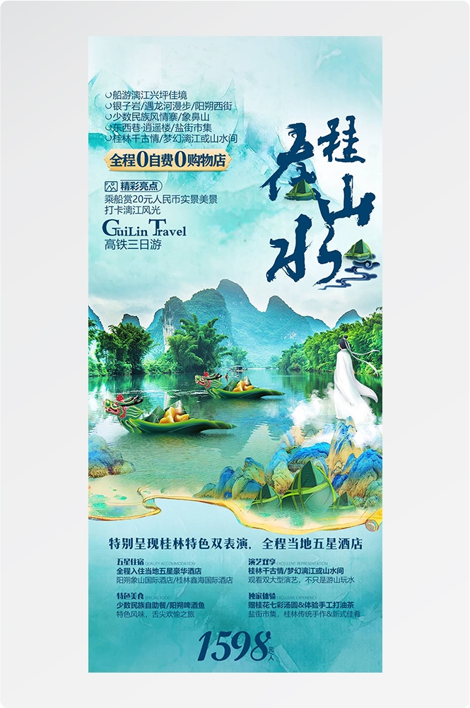 旅游海报新疆西藏云南海南福建城市景点宣传素材12