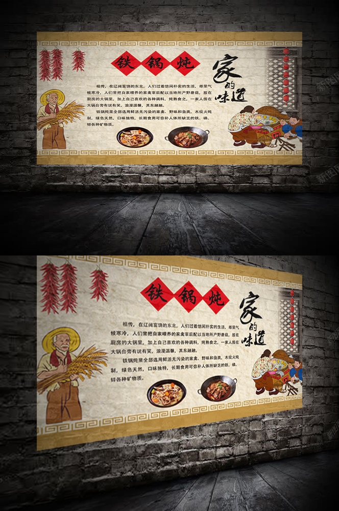 饭店美食农家东北铁锅炖美味地锅鸡壁画背景墙素材模板7