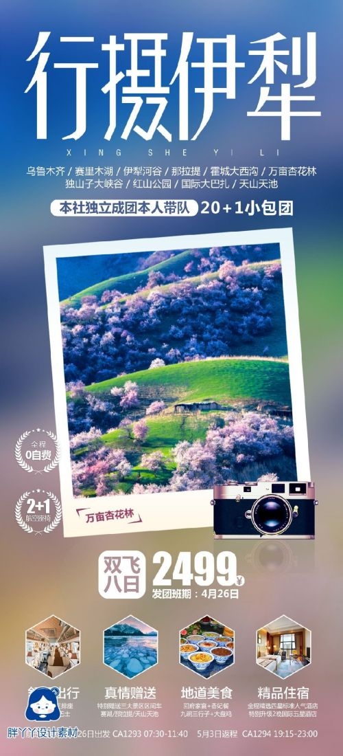 新疆乌鲁木齐独库塔克拉玛干沙漠伊犁胡杨林旅游海报76