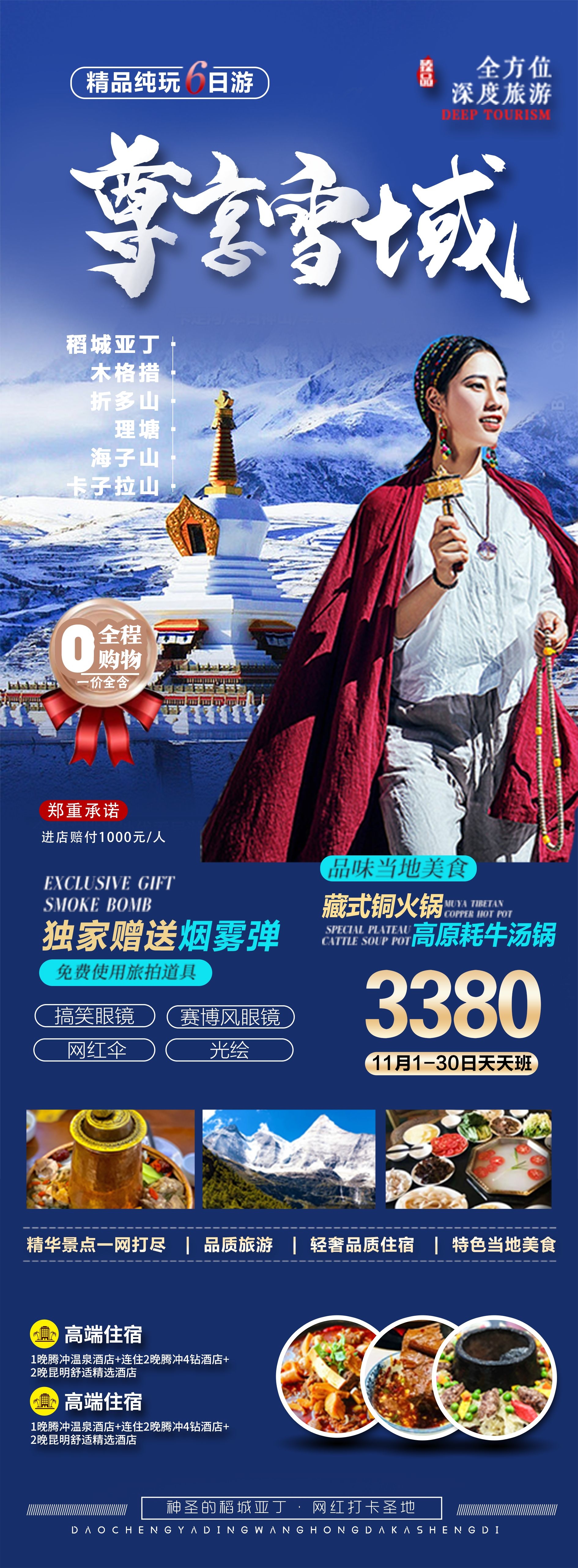 西藏拉萨布达拉宫川藏藏南灵芝日喀则海报易拉宝素材57