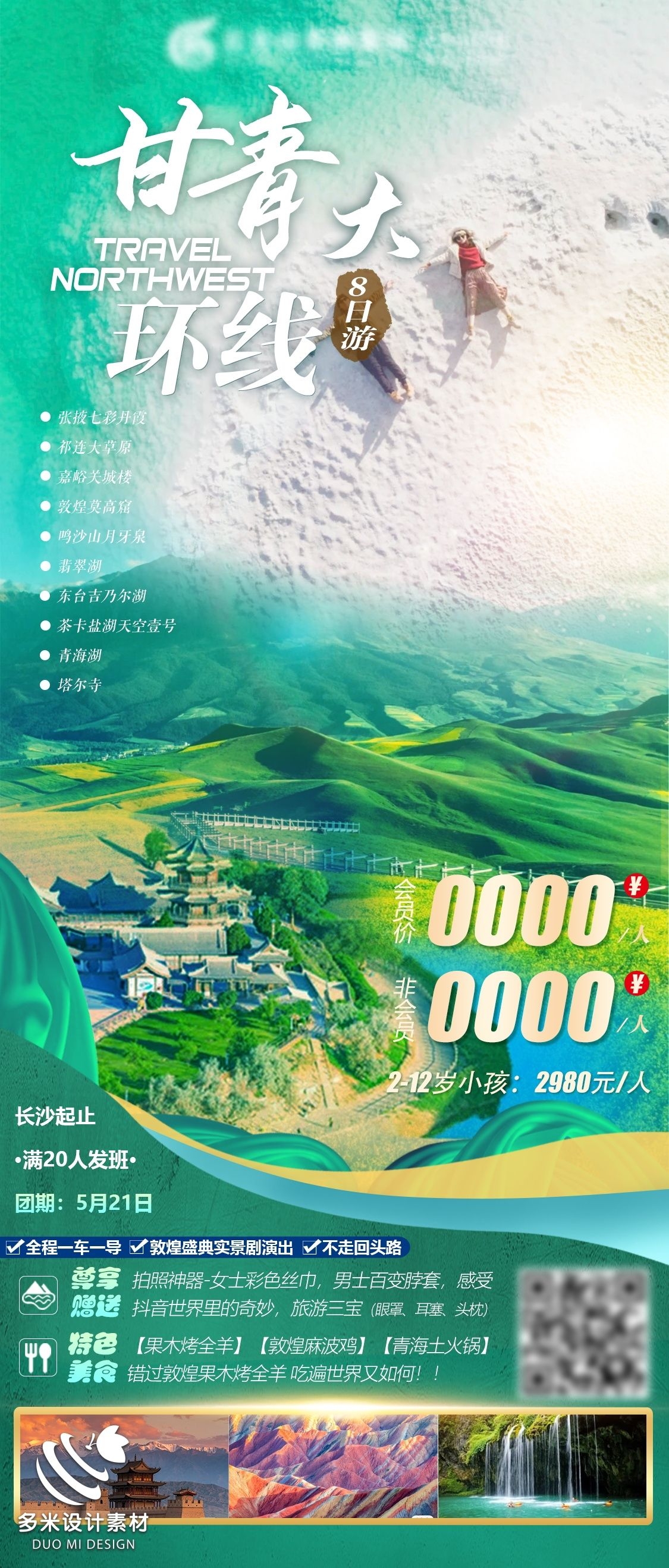 甘肃兰州敦煌莫高窟河西走廊沙漠丝绸之路壁画旅游海报10