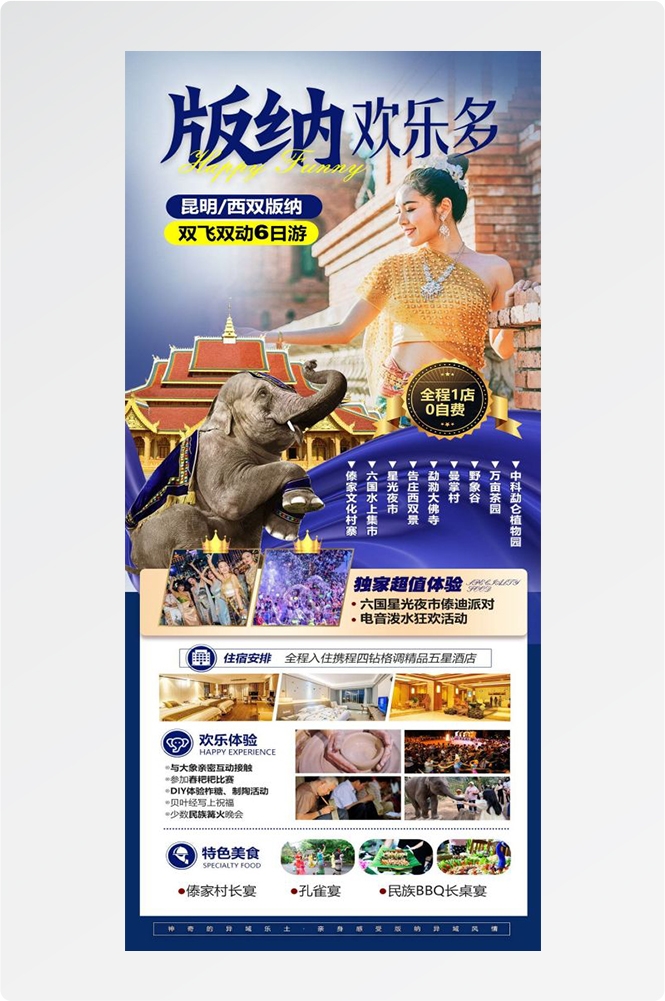 云南昆明大理洱海丽江西双版纳滇西腾冲泸沽湖旅游海报23