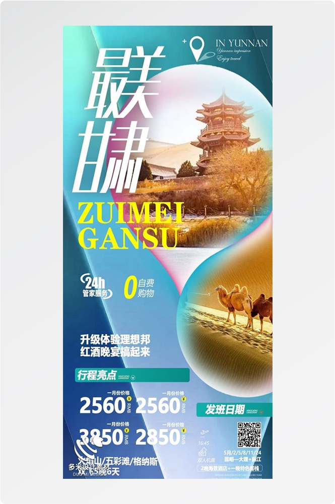 甘肃兰州敦煌莫高窟河西走廊沙漠丝绸之路壁画旅游海报32