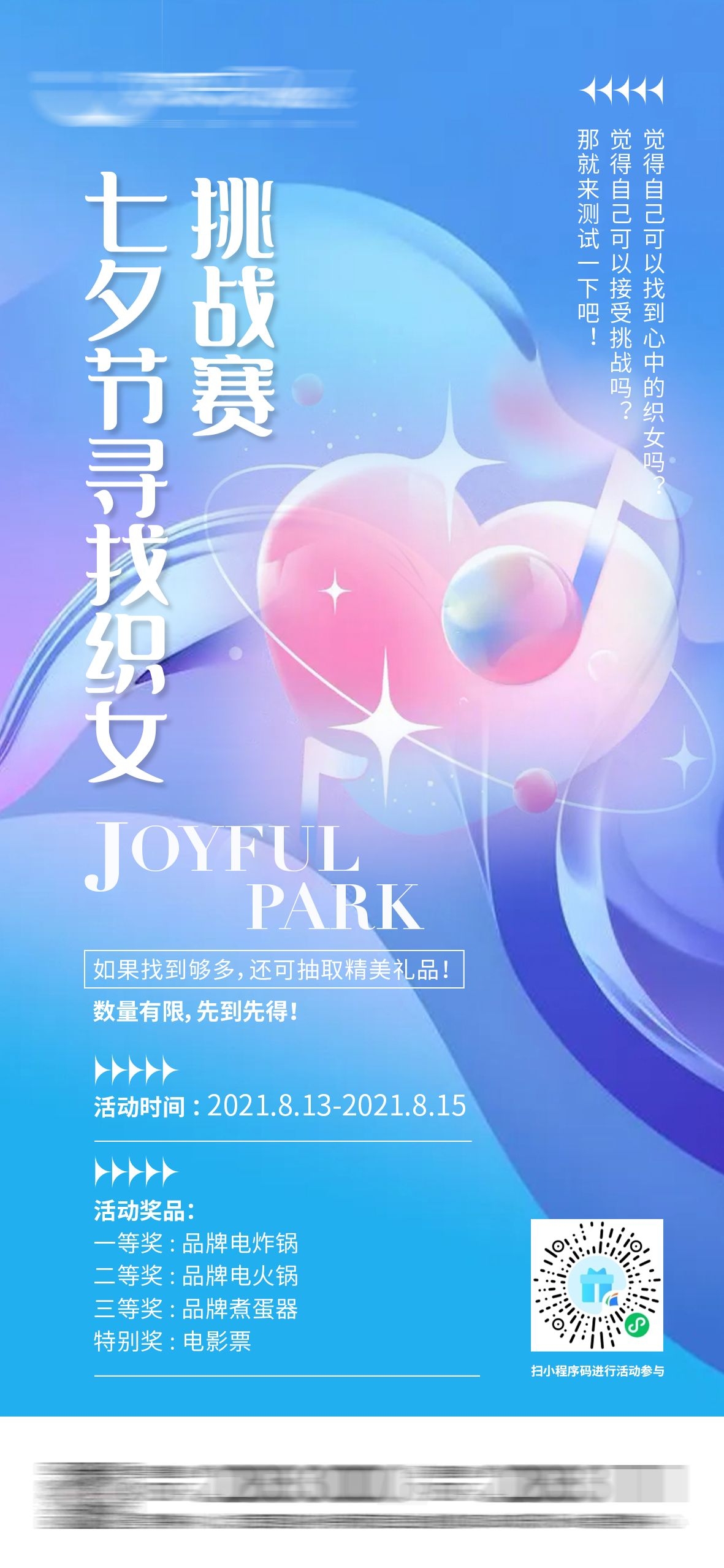 浪漫七夕告白情人节企业房地产活动海报插画16