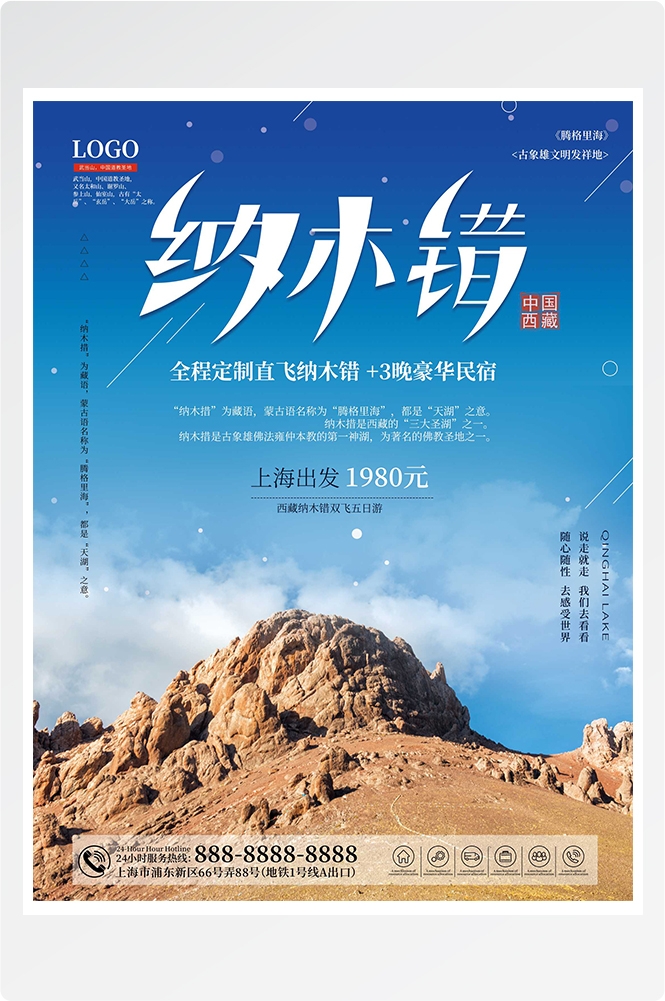 旅游海报新疆西藏云南海南三亚城市景点宣传素材93