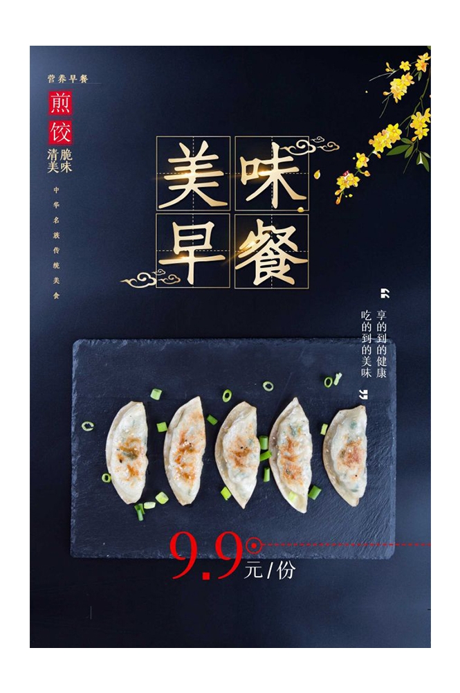 餐饮美食海报背景模板营养早餐早点促销宣传单广告设计素材