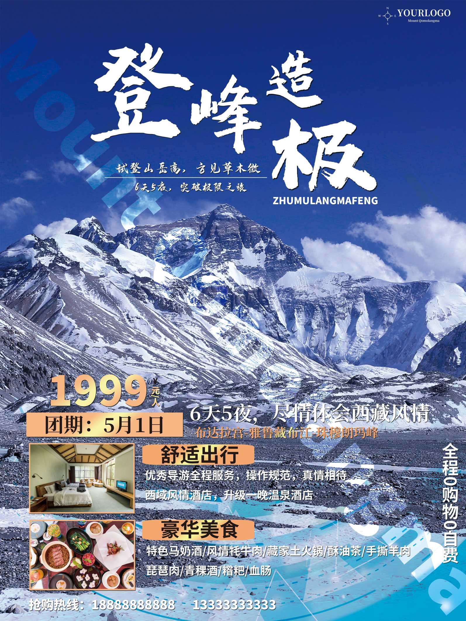 旅游海报新疆西藏云南海南三亚城市景点宣传素材84