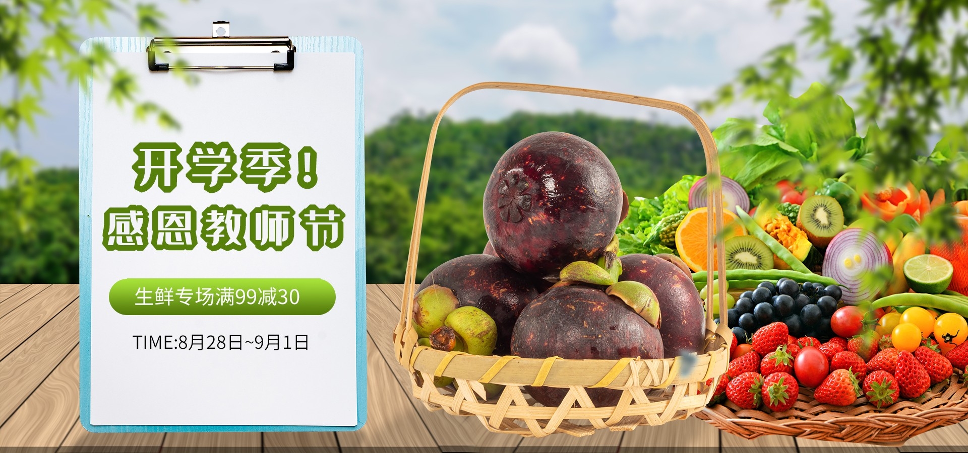电商生鲜水果蔬菜海报banner灯箱素材背景49