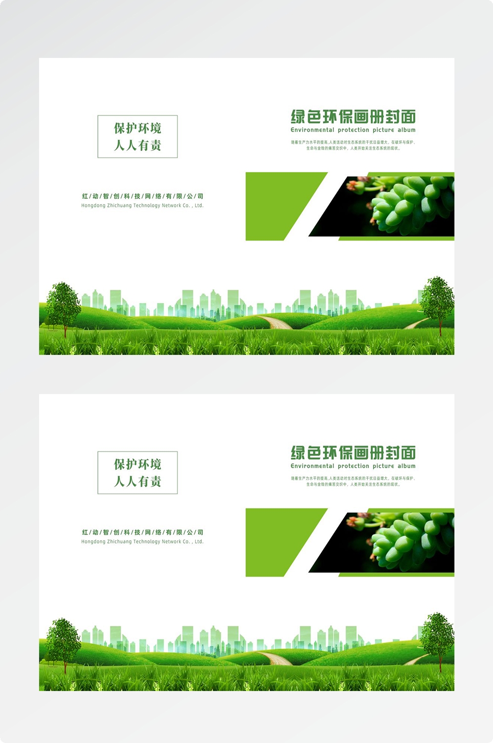 封面封皮设计模板PSD格式分层资料封面绿色环保封面科技资料汇33