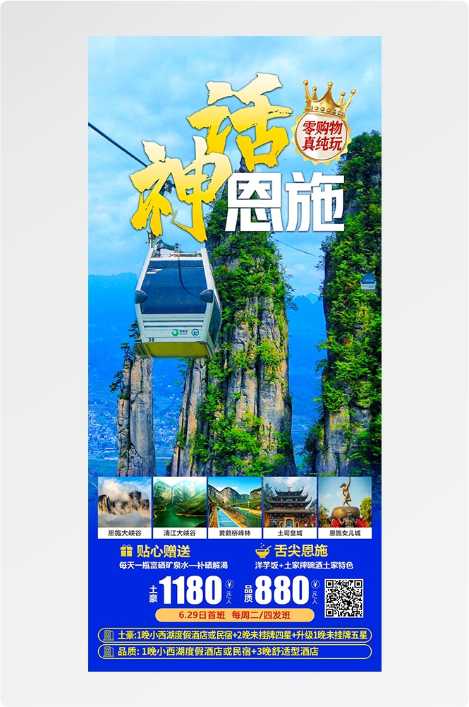 湖北武汉恩施长江三峡黄鹤楼樱花神农架旅游海报素材11