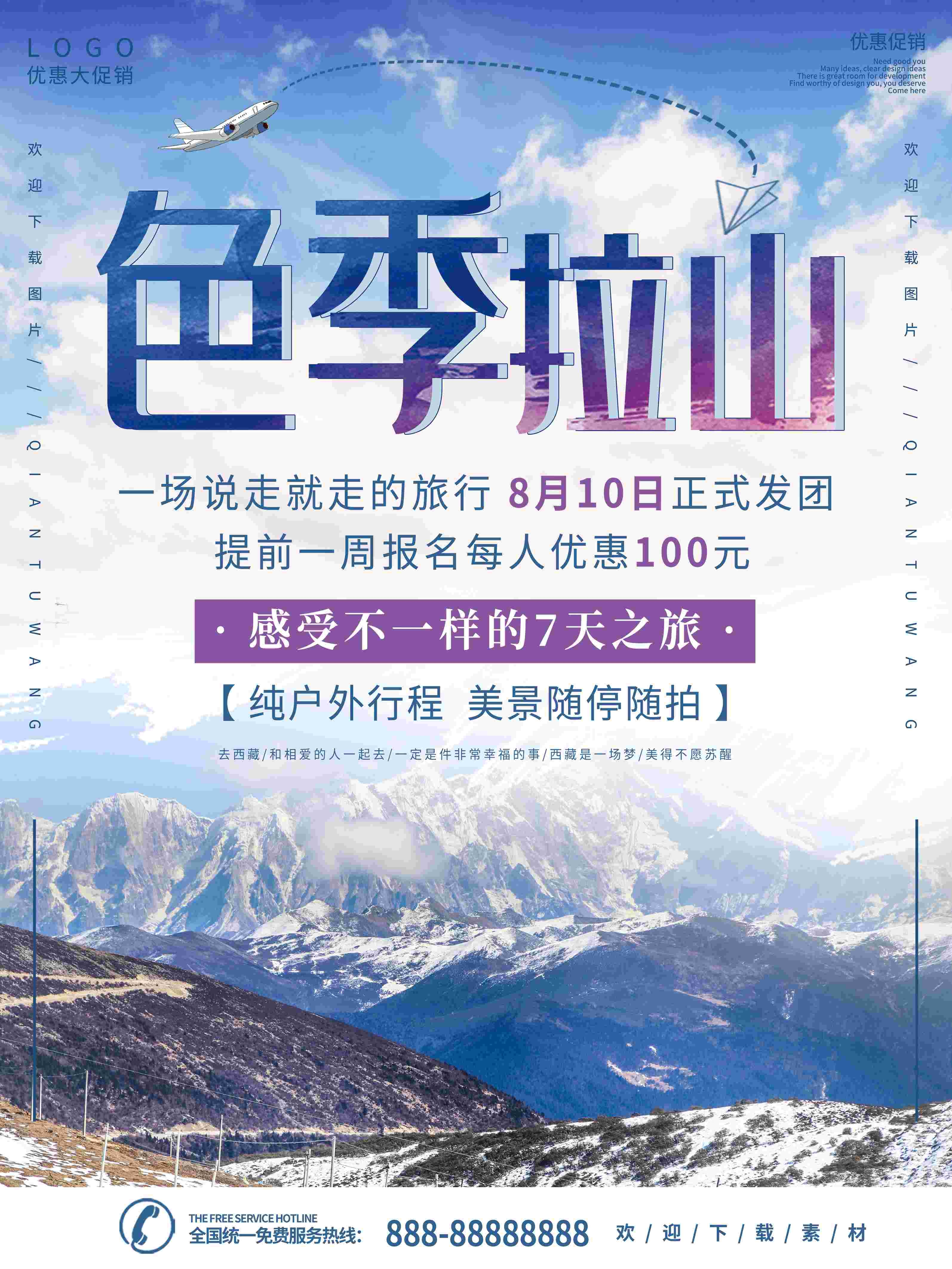旅游旅行新疆西藏云南海南三亚城市景点宣传海报素材8