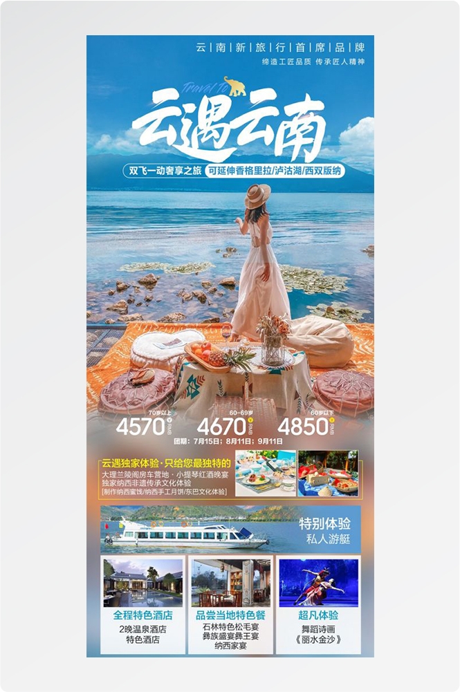 云南昆明大理洱海丽江西双版纳滇西腾冲泸沽湖旅游海报7