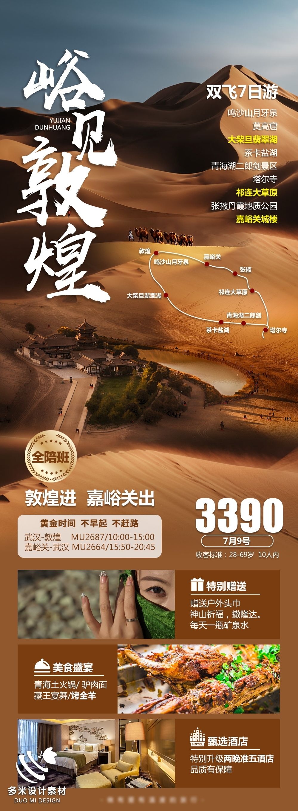 甘肃兰州敦煌莫高窟河西走廊沙漠丝绸之路壁画旅游海报54