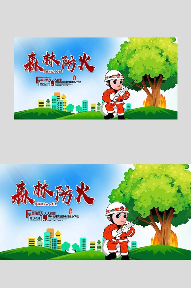 森林防火预防森林火灾消防安全展板套图海报素材25