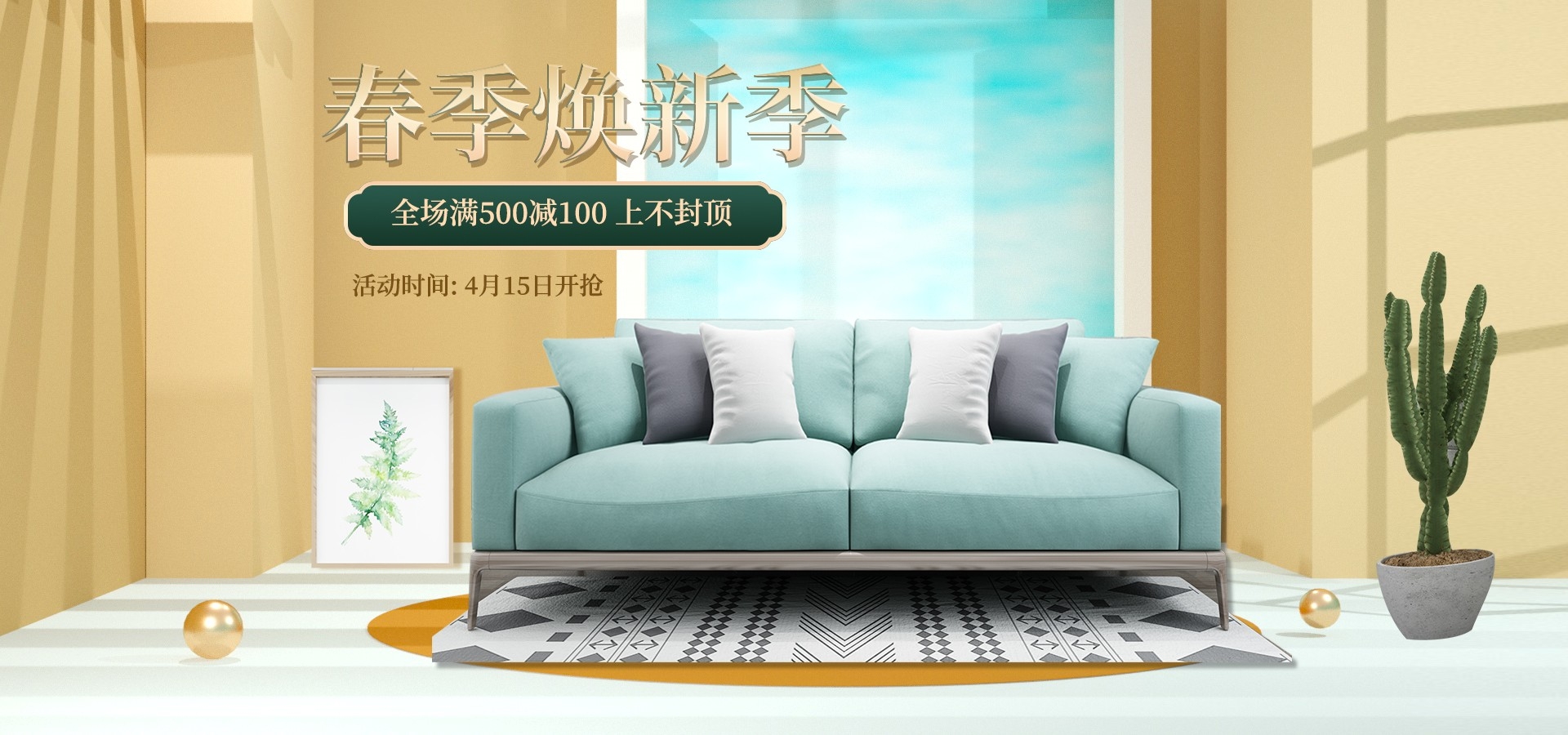 家装家居节促销海报展板背景图场景图banner素材24