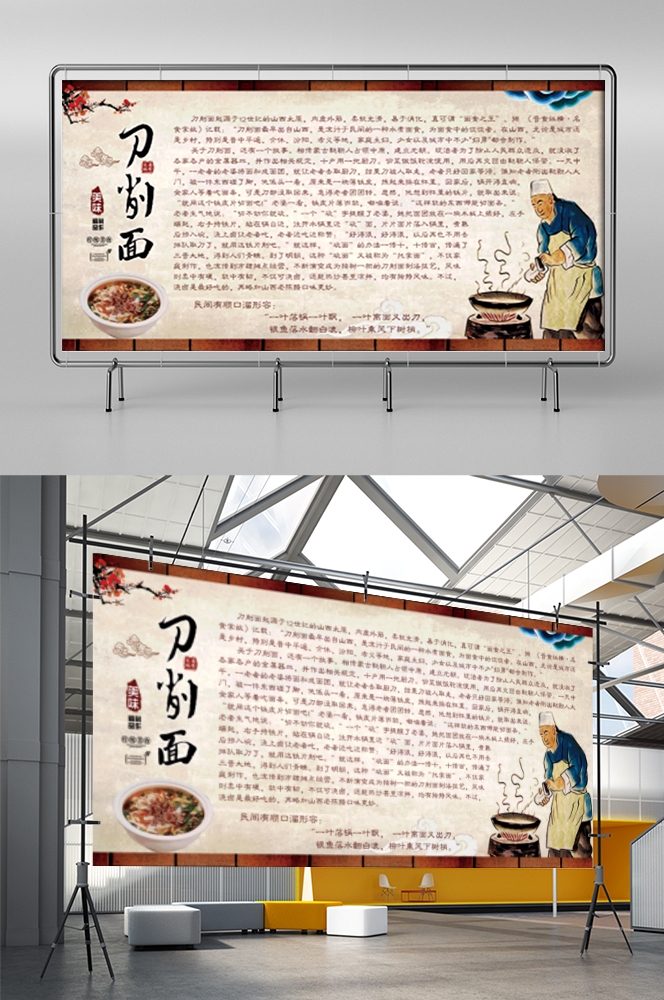 山西刀削面海报背景墙壁画素材9