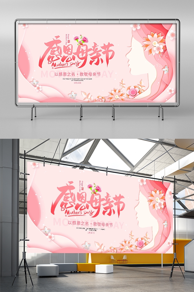 母亲节展板背景板感恩妈妈活动布置创意设计素材4