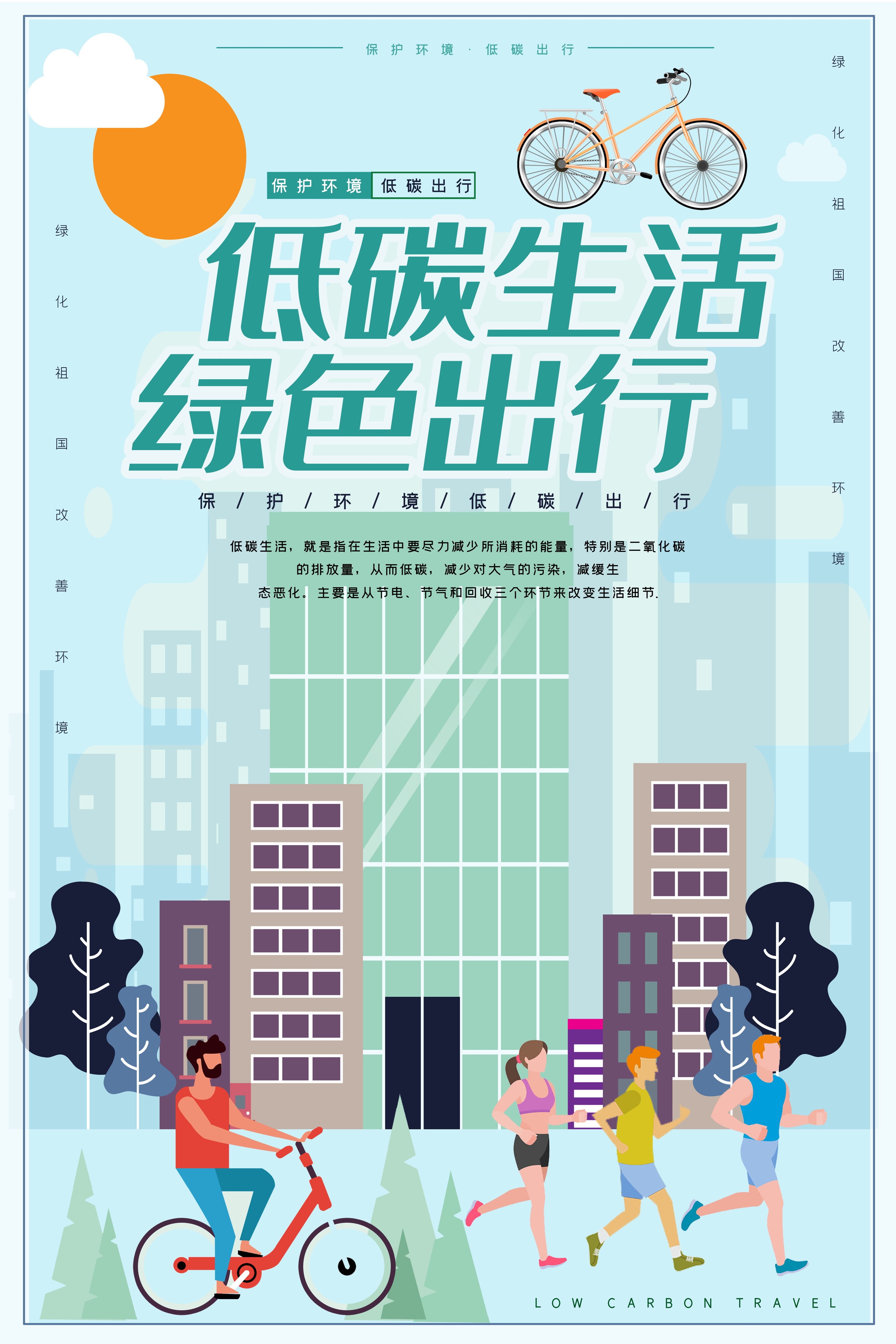创意绿色出行节能低碳环保公益宣传活动设计插画海报素材128