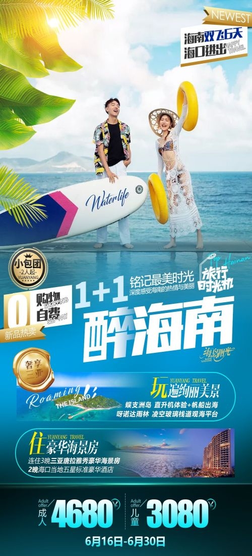 海南三亚海岛沙滩亚特兰帝天涯海角旅游海报1