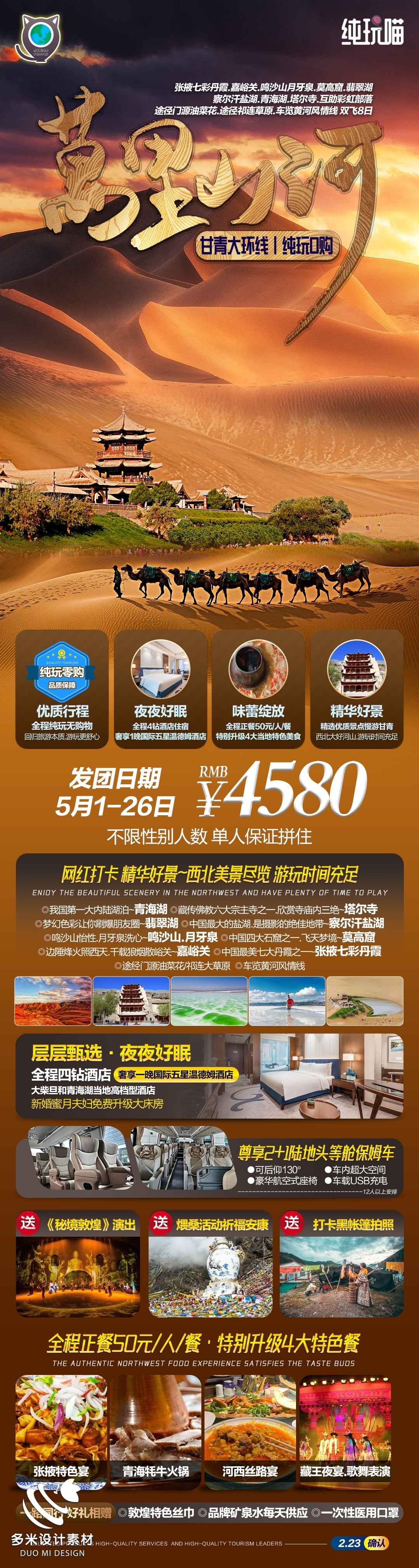 甘肃兰州敦煌莫高窟河西走廊沙漠丝绸之路壁画旅游海报79