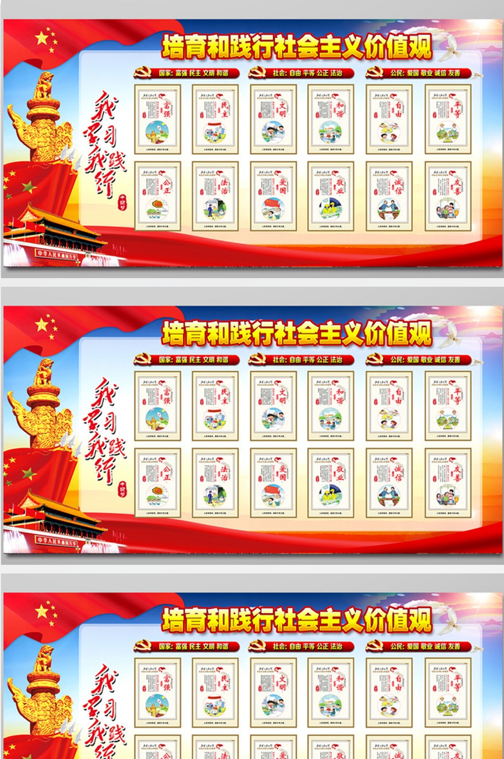 培育弘扬社会主义核心价值观展板