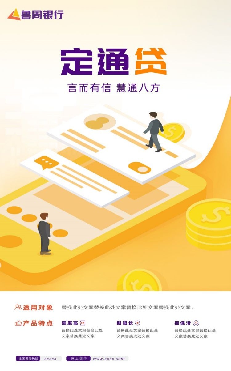 金融银行基金保险债券投资理财宣传海报25