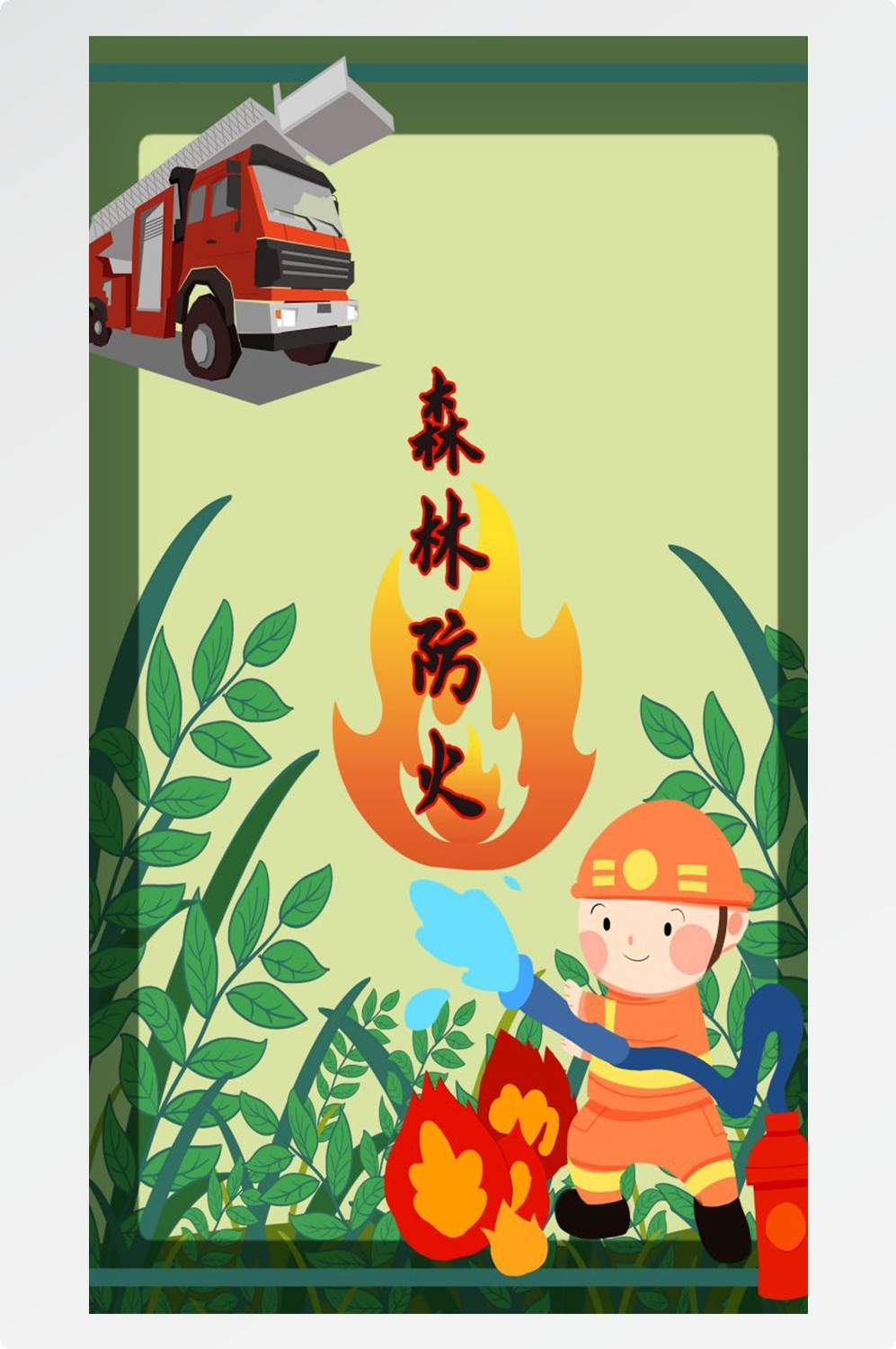 森林防火竖版预防森林火灾消防安全海报素材37