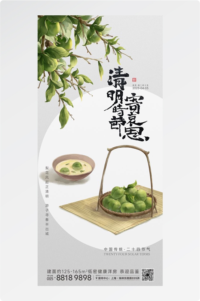 竖版清明节国风祭祖踏青郊游海报易拉宝素材23