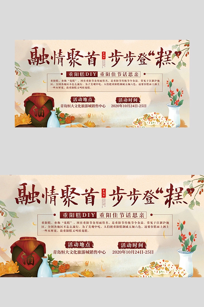 重阳节展板海报房地产宣传促销活动素材32