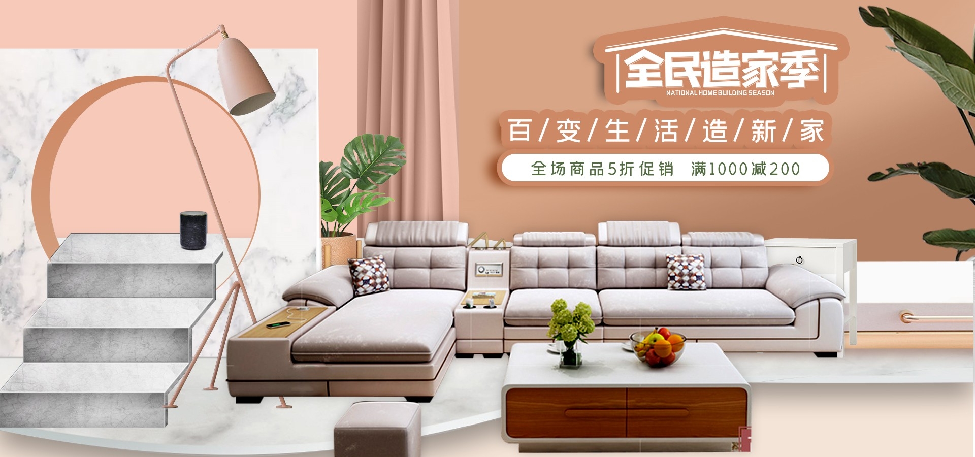 家装家居节促销海报展板背景图场景图banner素材9