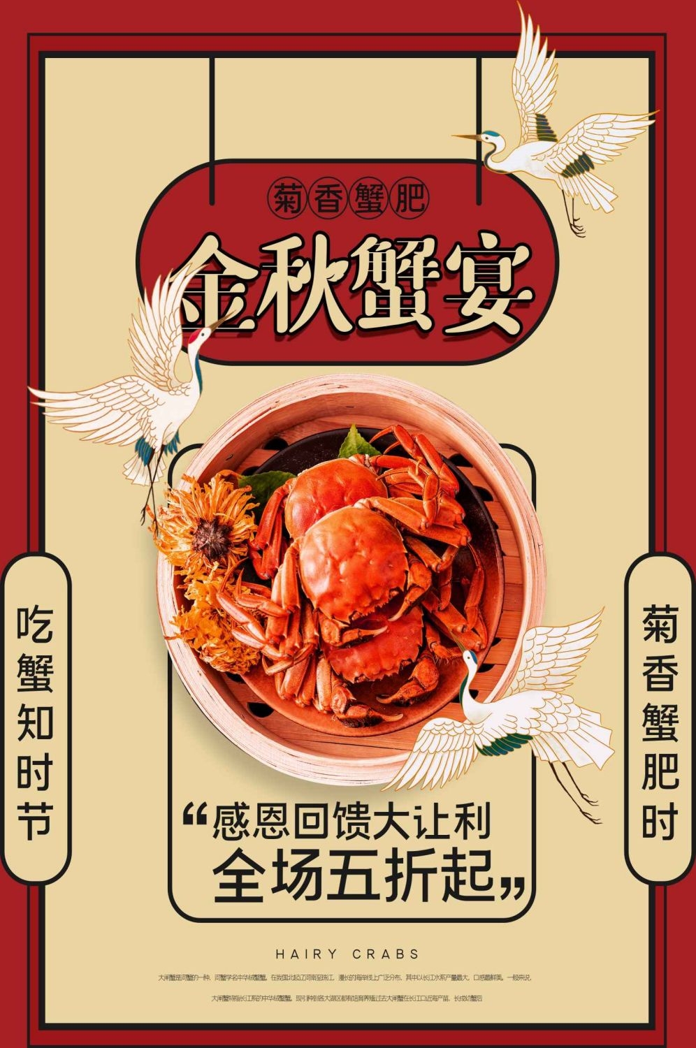 海报背景模板蟹宴大闸蟹食材促销宣传单24
