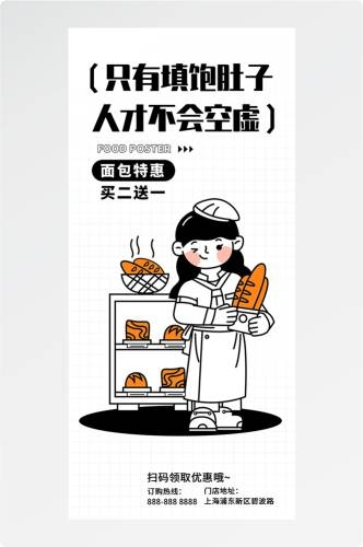 doodle 风潮流趣味线性描边活动招聘饮品美食插画海报110