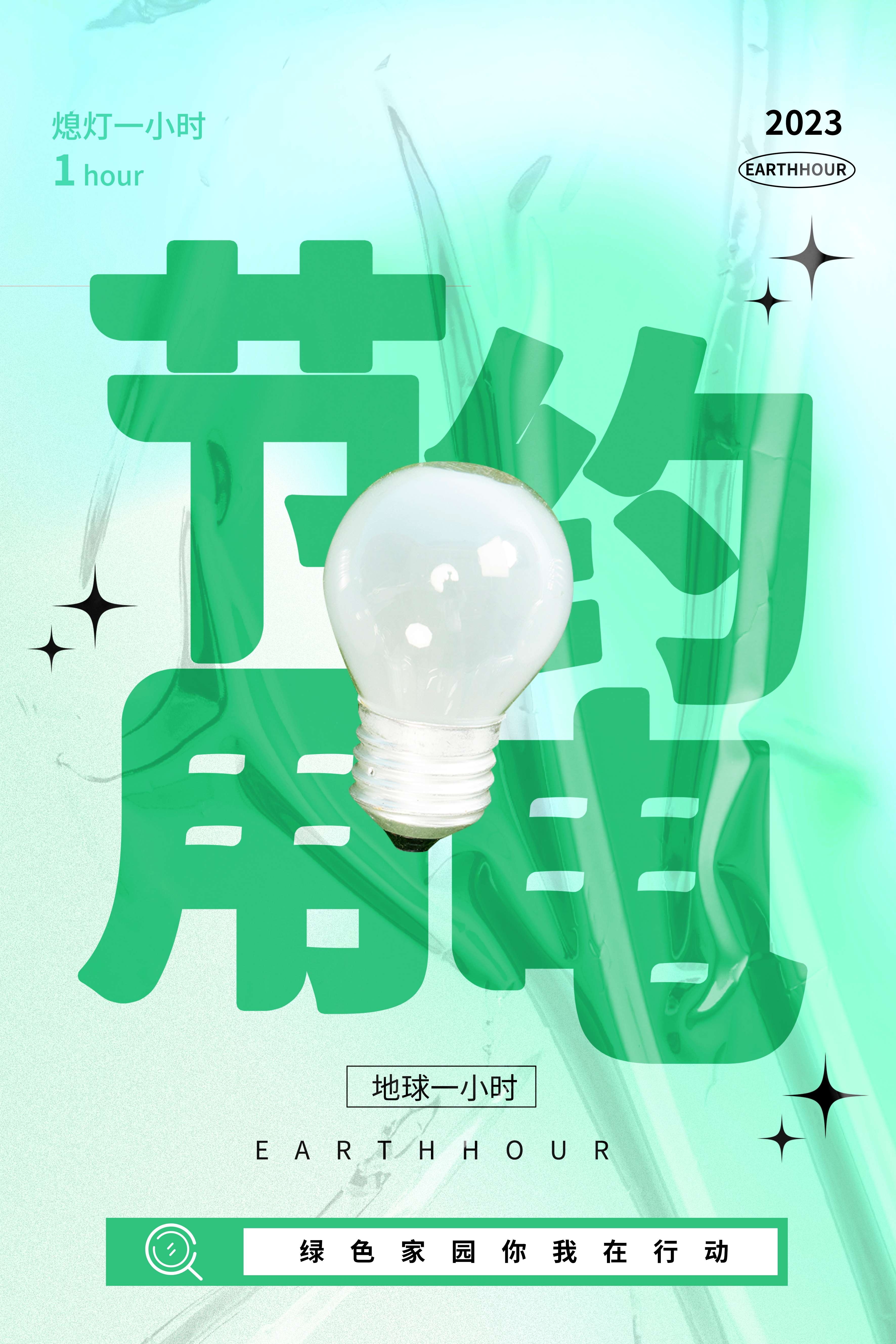 创意绿色出行节能低碳环保公益宣传活动设计插画海报素材33