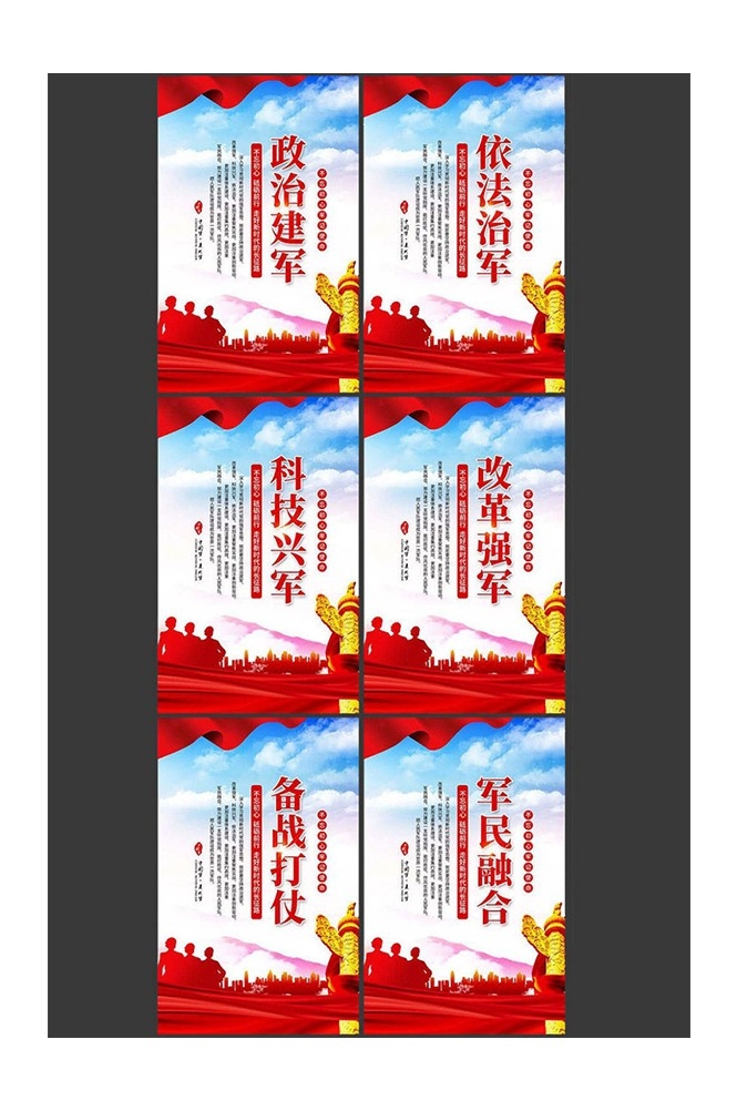 军营文化展板素材28